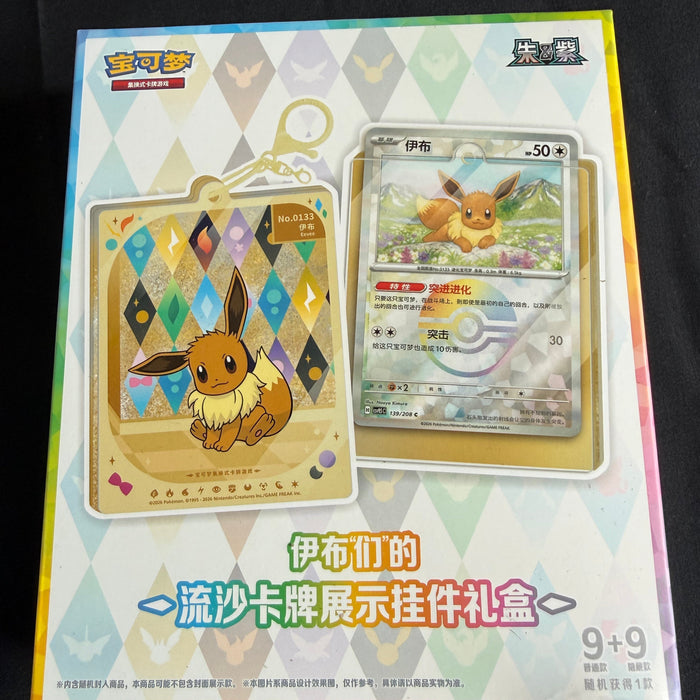 Pokémon "Eevee" Quicksand Card Display Keychain Gift Box — Mystery Blind Box, Sealed Chinese Release