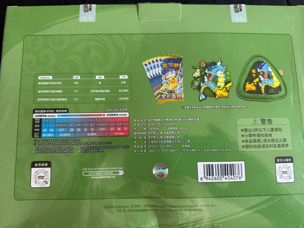 Pokémon TCG Scarlet & Violet 2026 Dragon Boat Festival Gift Box — Sealed Chinese Release - Loot Vault