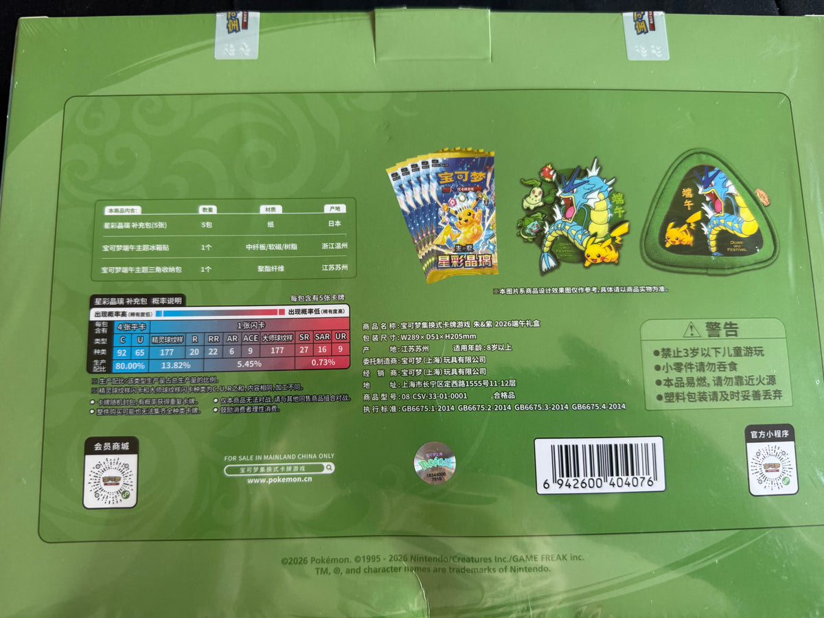 Pokémon TCG Scarlet & Violet 2026 Dragon Boat Festival Gift Box — Sealed Chinese Release - Loot Vault