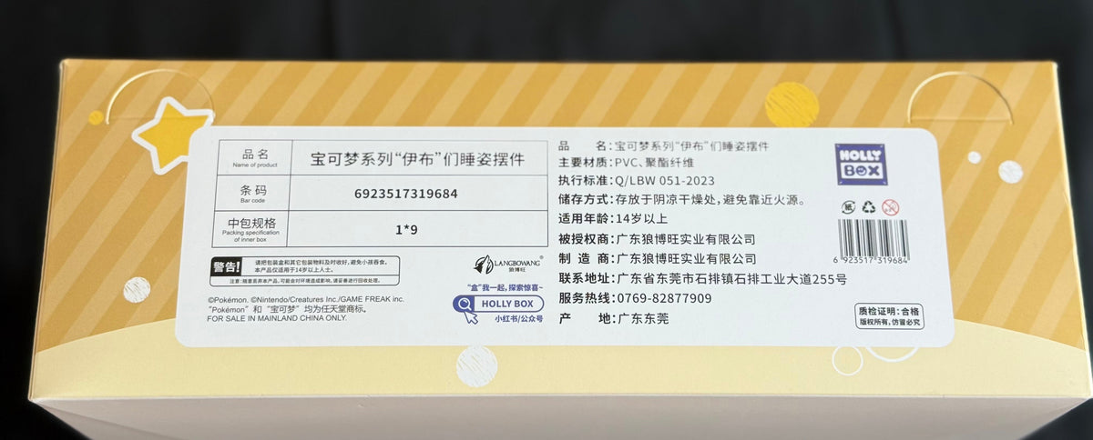 Pokémon "Eevee" Sleeping Pose Figure — Full Display Box (Complete Set of 9), HOLLY BOX Mainland China Release - Loot Vault