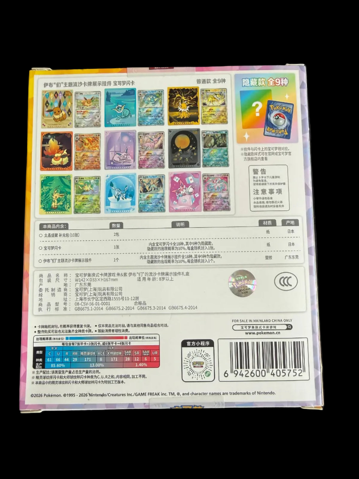Pokémon "Eevee" Quicksand Card Display Keychain Gift Box — Mystery Blind Box, Sealed Chinese Release - Loot Vault