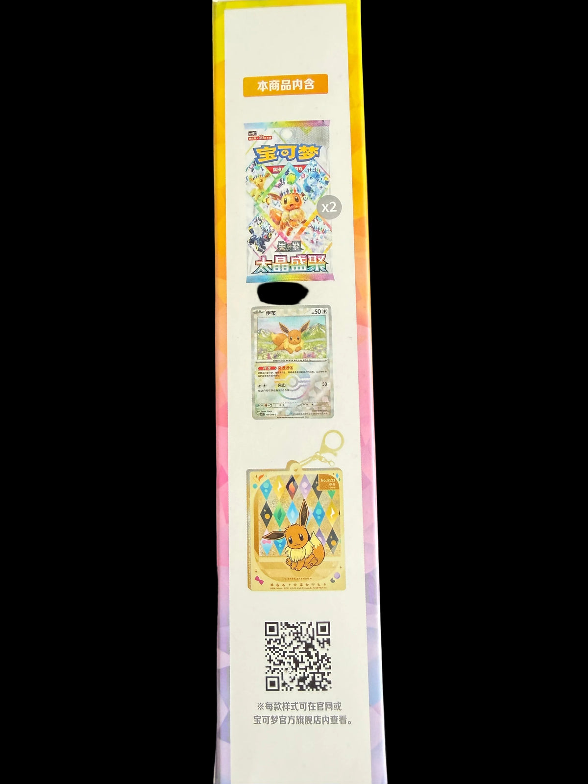 Pokémon "Eevee" Quicksand Card Display Keychain Gift Box — Mystery Blind Box, Sealed Chinese Release - Loot Vault