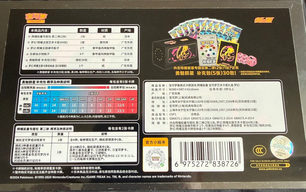 Pokémon TCG Mew Radiant Energy V2 Art Card Sleeve Gift Box — Sealed Chinese Release - Loot Vault