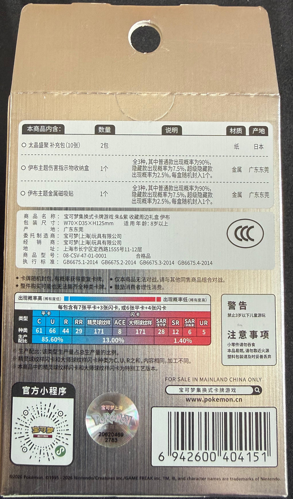 Pokémon "Eeveelutions" Blooming Legends 'Eevee & Friends' Tin / Magnet Gift Box — Sealed Chinese Release - Loot Vault